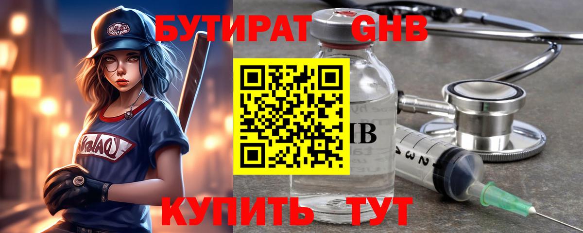 Бутират  Бутират бутандиол  Вход с VPN  Саров 