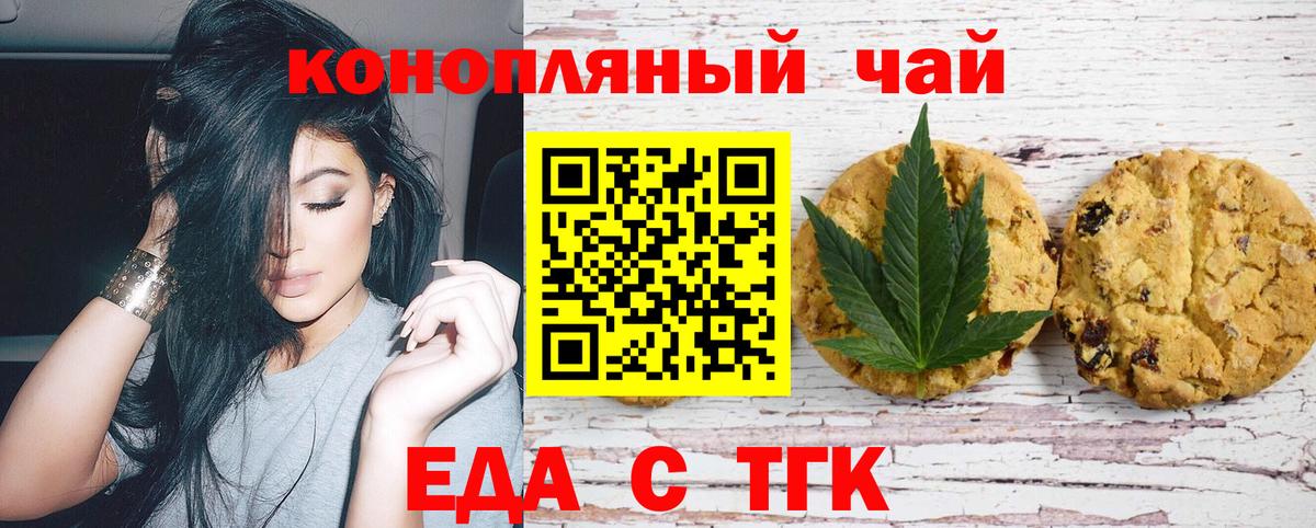 Еда ТГК марихуана Саров