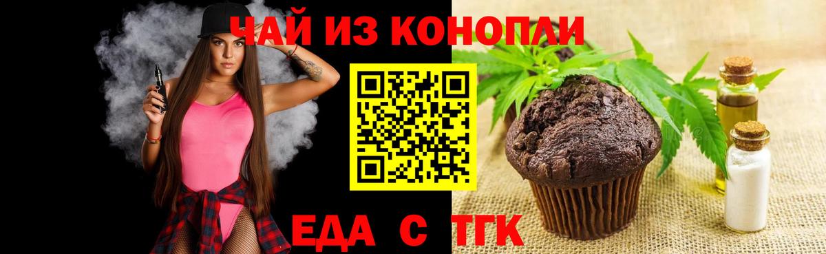 Еда ТГК конопля  Вход с VPN  Саров 