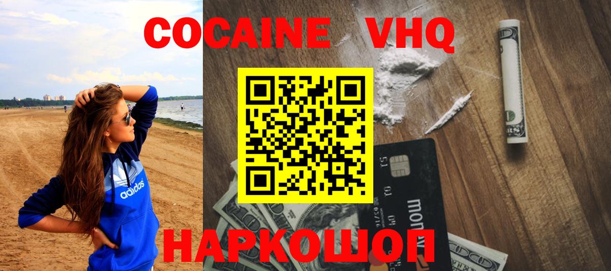 Саров  КОКАИН  Кокаин FishScale  Вход с VPN  КОКАИН 99% 