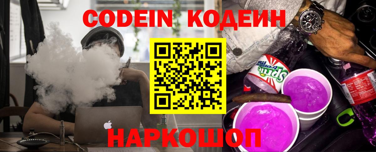 Саров  Кодеин напиток Lean (лин)  Вход с VPN 