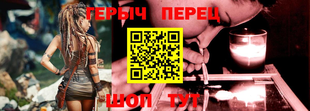 Героин Heroin  Вход с VPN  Саров 